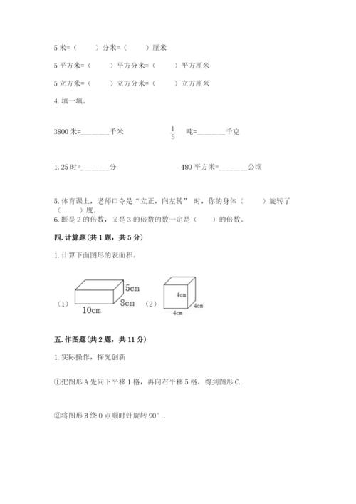 人教版数学五年级下册期末测试卷及答案（基础+提升）.docx