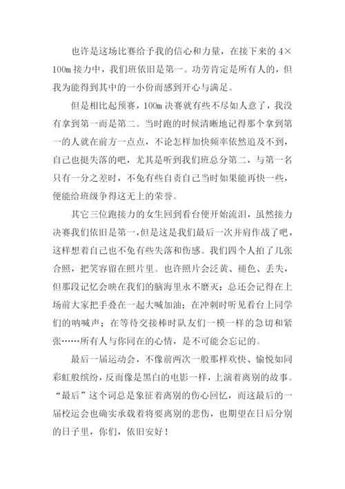 最后一届运动会作文.docx