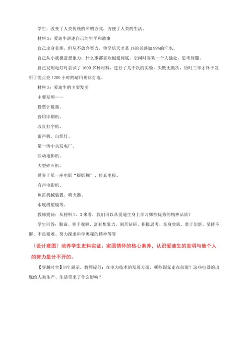 第5课 第二次工业革命（教学设计）