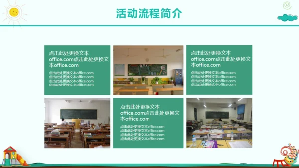 六一儿童节幼儿园活动策划通用PPT模板