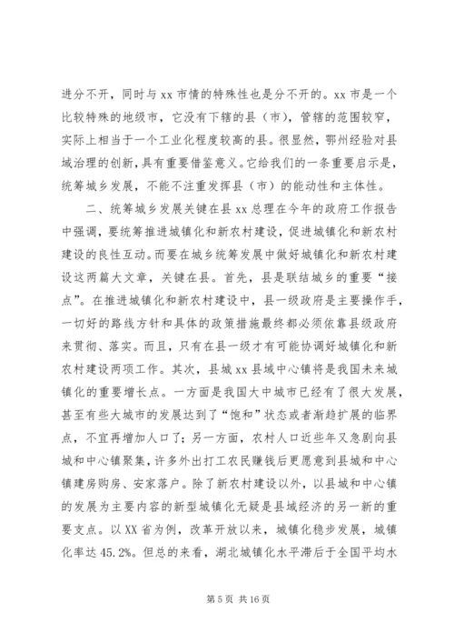 如何统筹城乡与县域治理创新调研报告 (2).docx