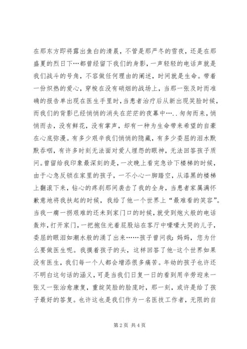 医疗系统七一演讲稿 (2).docx