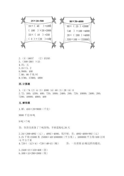 冀教版四年级下册数学第三单元 三位数乘以两位数 测试卷附参考答案（预热题）.docx