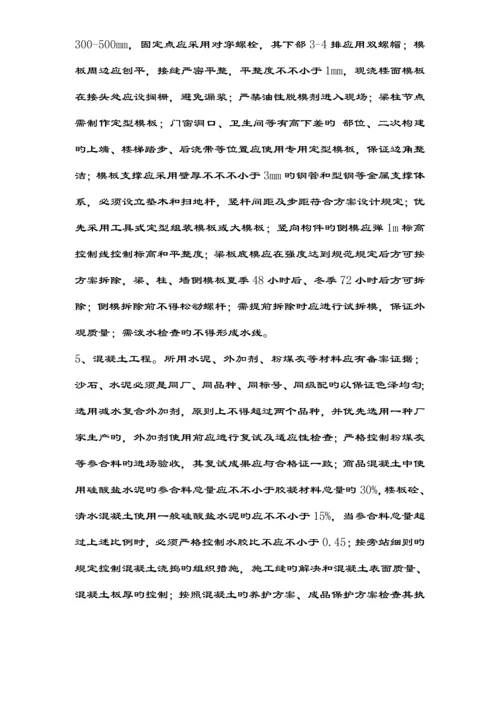 大厦关键工程监理实施标准细则.docx