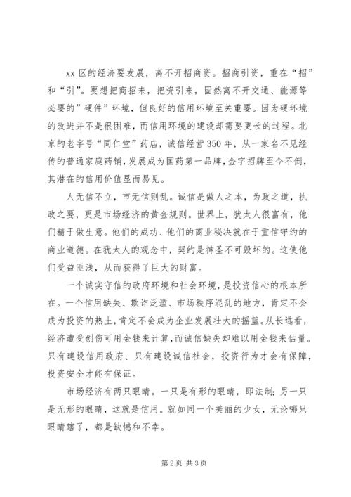 信用：一种不容忽视的社会资本 (4).docx