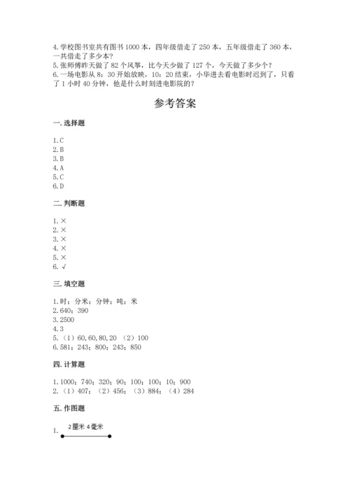 小学三年级上册数学期中测试卷（含答案）word版.docx