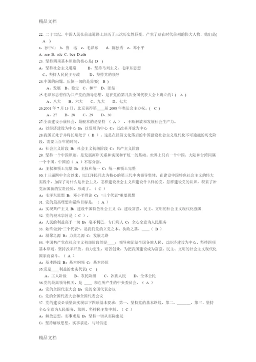 最新党的基本知识试题及答案.docx