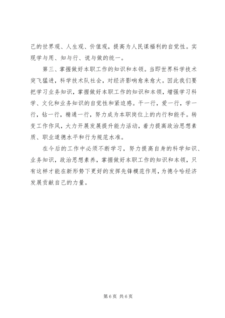 学习省十次党代会及市第十三届二次全会精神的心得体会 (3).docx