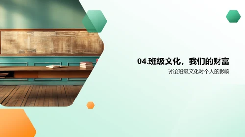 打造班级文化