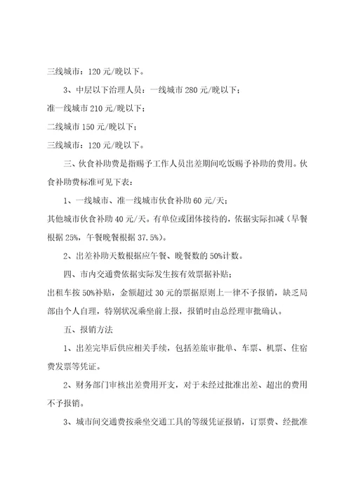出差补助标准2023年企业员工出差补助标准