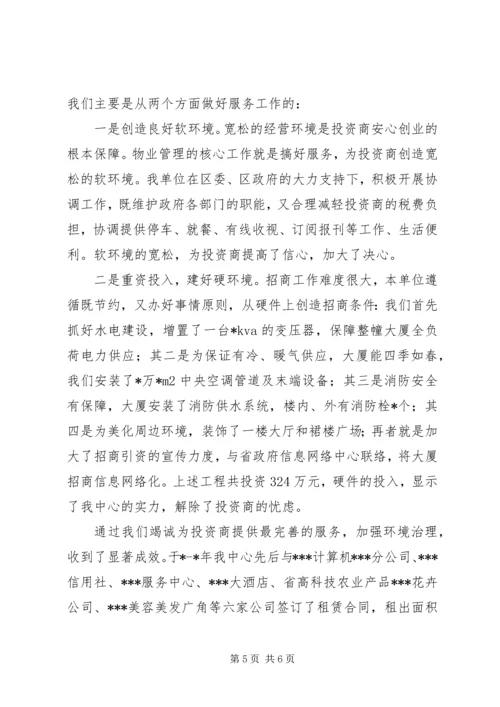 优秀事业单位法人申报材料 (4).docx