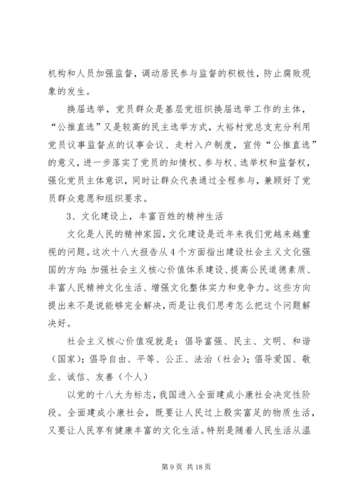 学习贯彻十八大精神全面建成小康社会宣讲稿 (3).docx