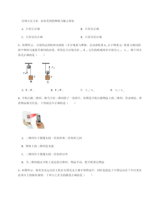 小卷练透重庆市彭水一中物理八年级下册期末考试难点解析试题（含答案及解析）.docx