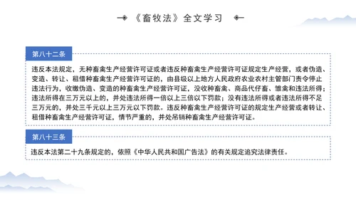 新修订中华人民共和国畜牧法全文解读学习PPT