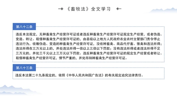 新修订中华人民共和国畜牧法全文解读学习PPT