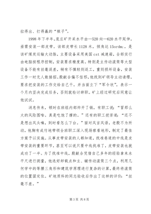 煤矿优秀党员事迹材料.docx