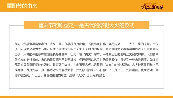 中国风卡通重阳节教学介绍PPT模板