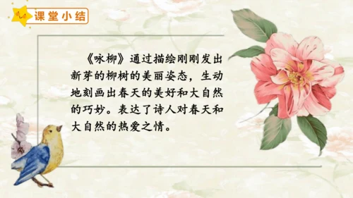 课文１ 古诗二首