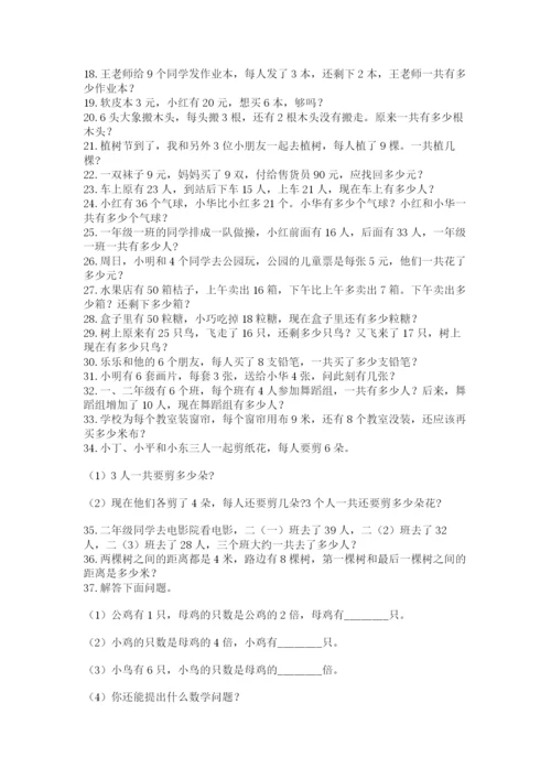 小学二年级数学应用题大全含完整答案【各地真题】.docx