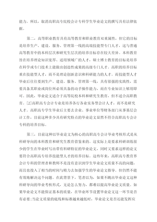 会计专业论文.docx