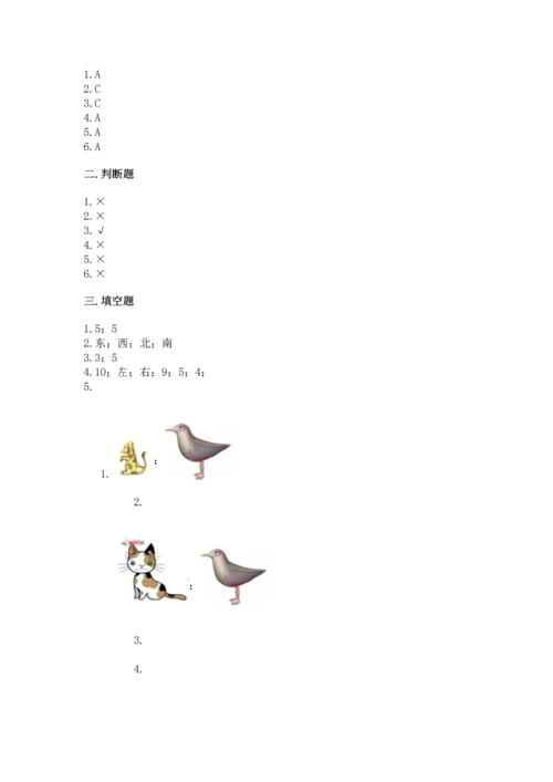 人教版一年级上册数学期中测试卷含完整答案（必刷）.docx
