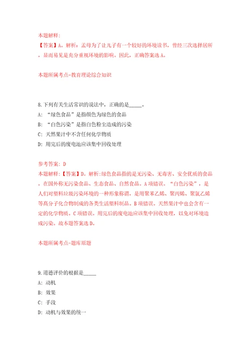 山东临沂郯城县泉源镇人民政府招考聘用城乡公益性岗位人员227人模拟考试练习卷及答案0