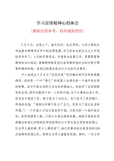 学习雷锋精神心得体会