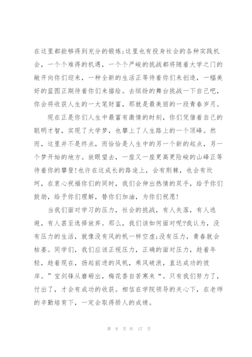 开学国旗下讲话稿范文大全10篇.docx