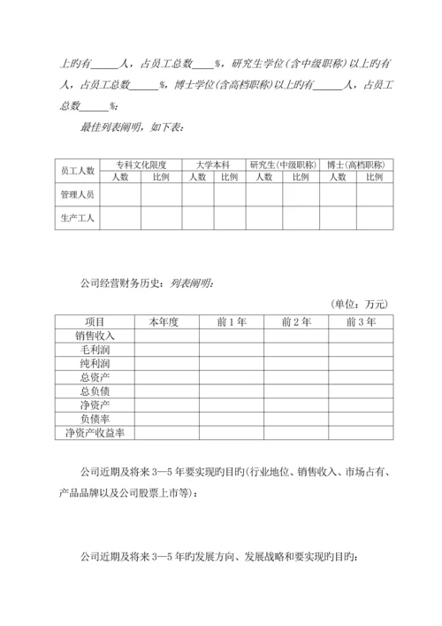 现代《商业综合计划书》重点标准格式.docx