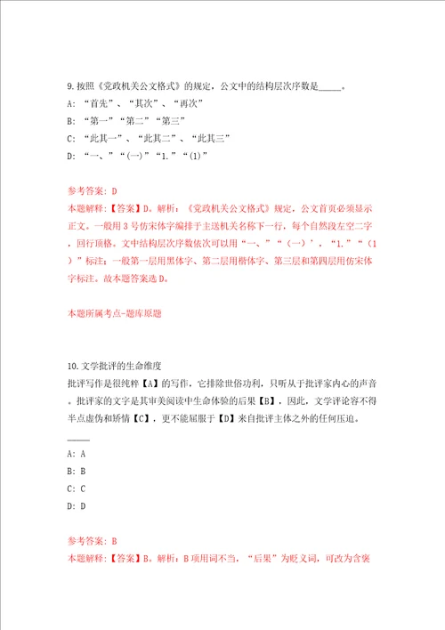 2022年河北北方学院附属第一医院硕博人才招考聘用模拟考试练习卷及答案9