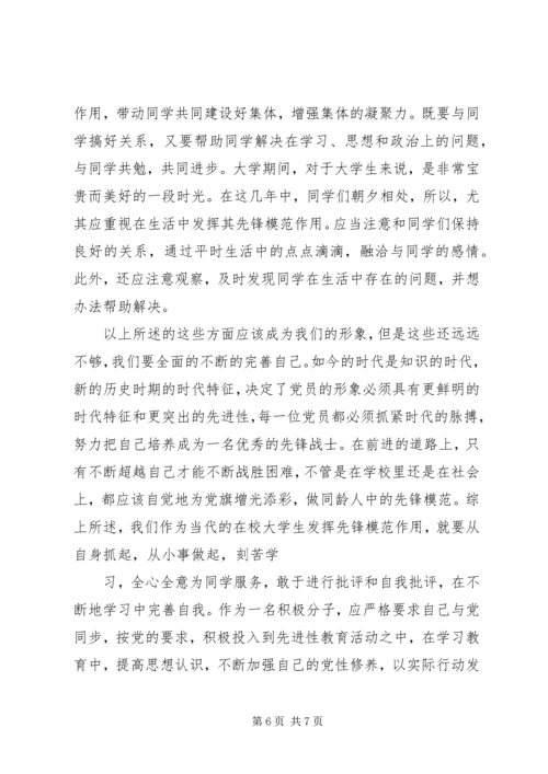 思想汇报之党性的认识 (5).docx