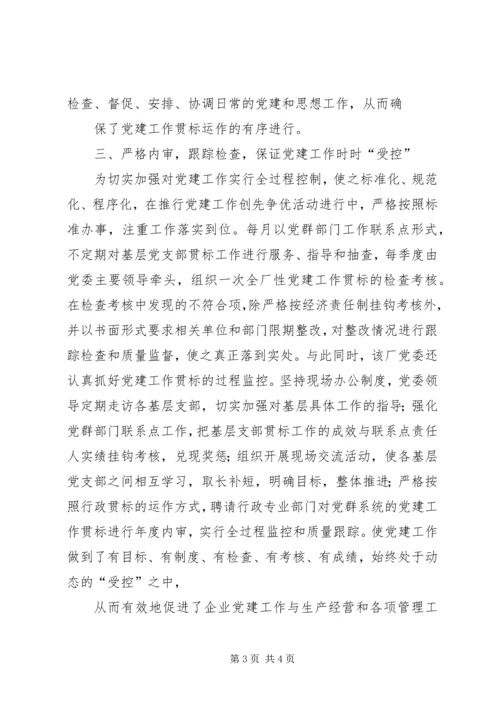 推进民营企业党建创新的实践探索 (4).docx