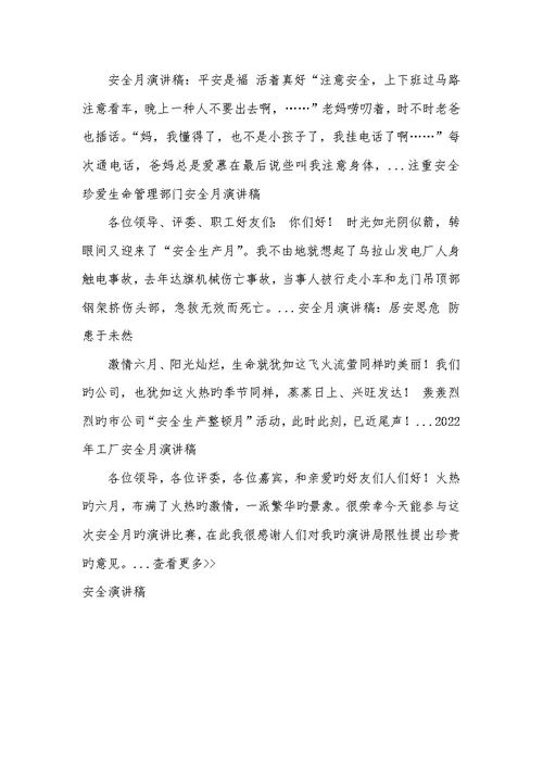 2022年银行业安全月演讲安全生产月演讲