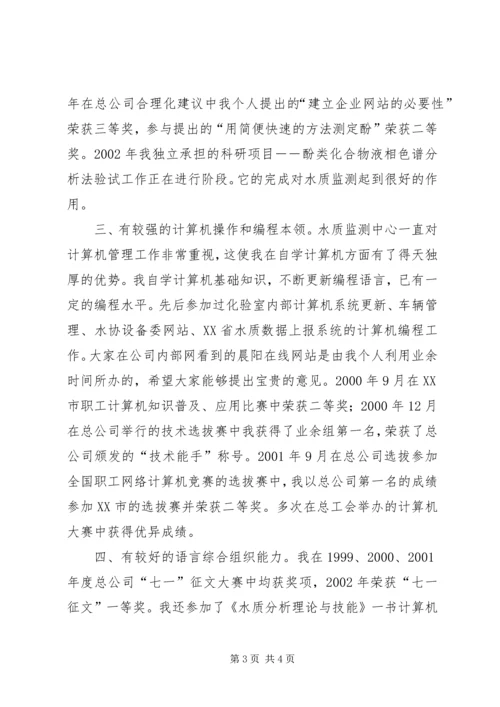 副主任竞聘演讲稿 (16).docx