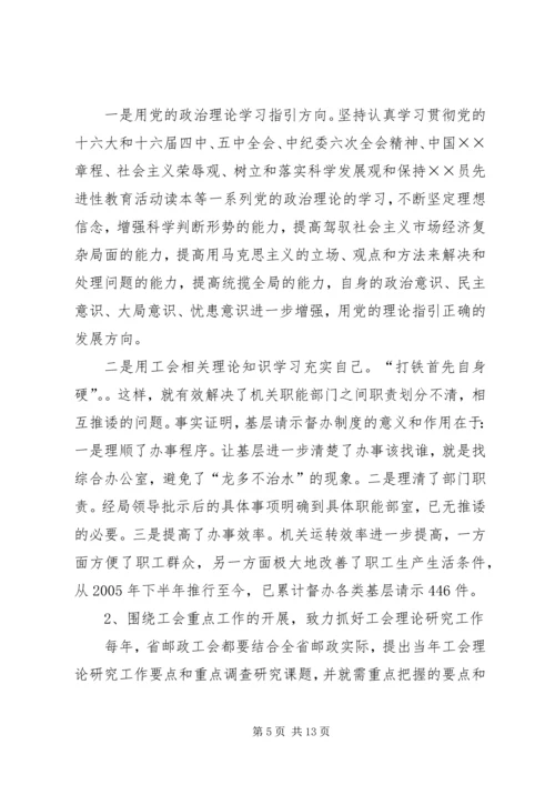 优秀工会积极份子先进事迹材料.docx