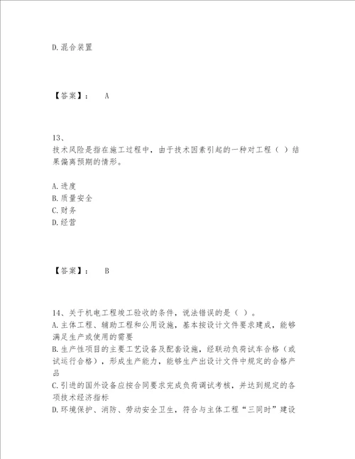 一级建造师之一建机电工程实务题库完整版精品夺冠