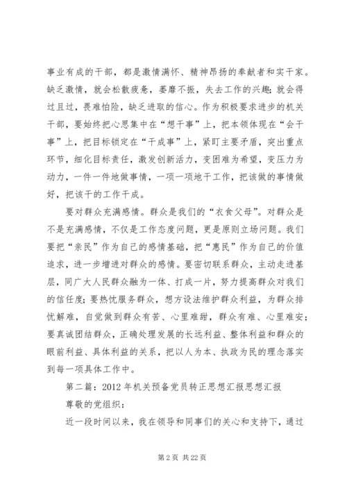 机关党员思想汇报.docx