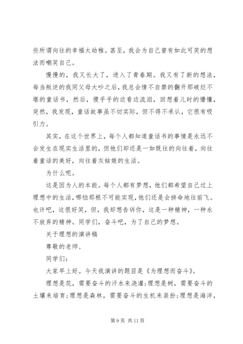 关于理想的演讲稿经典范文.docx