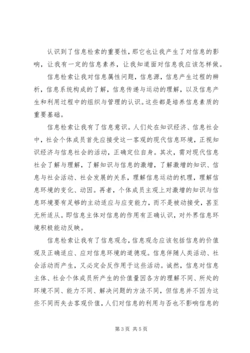 学习信息检索的心得体会 (4).docx