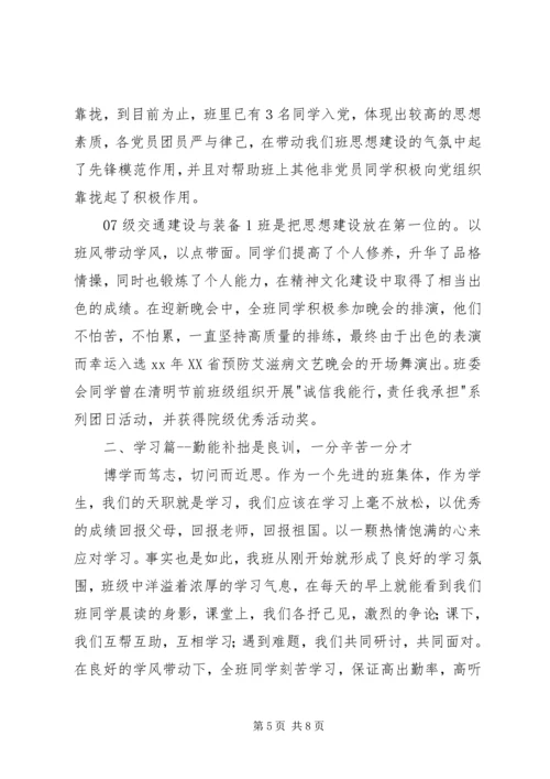 优秀班集体申报材料 (9).docx