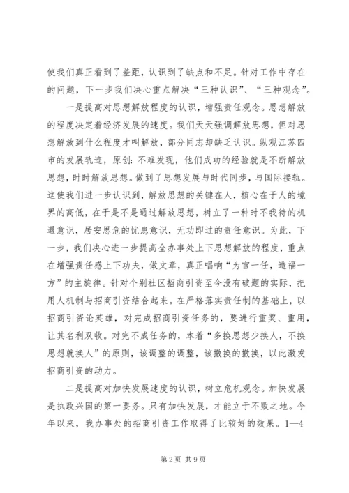 办事处在全市招商引资工作会上的发言.docx