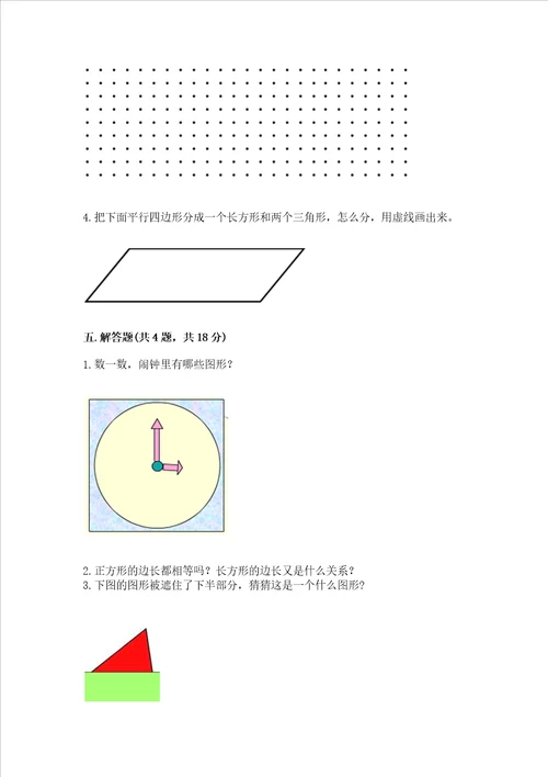 北京版一年级下册数学第五单元 认识图形 测试卷含完整答案夺冠