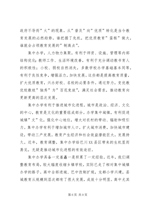 学校布局现状与教育发展存在的矛盾和问题调研报告 (9).docx