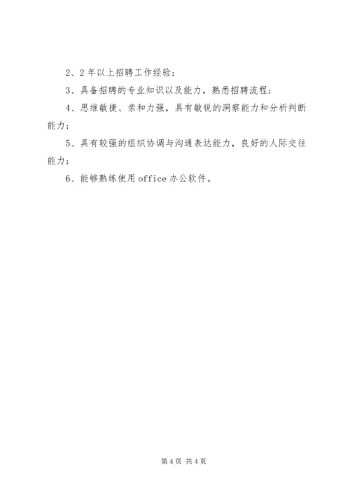 人力资源主管的基本职责.docx