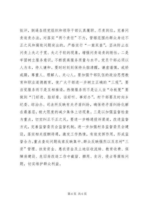 乡镇领导在党风廉政建设座谈上的汇报材料.docx