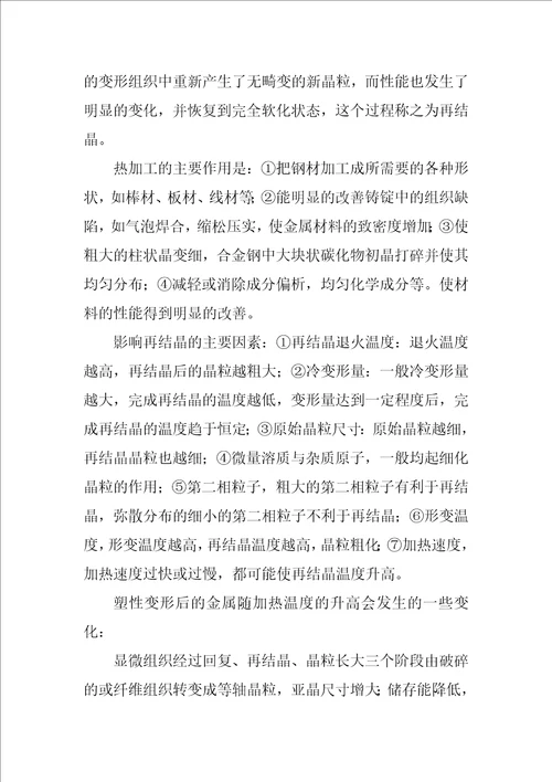 工程材料及热处理总结