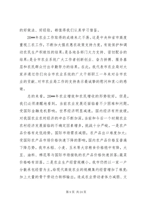 农业工作会议局长讲话.docx