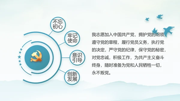 党建党风廉政学习教育动态PPT模板