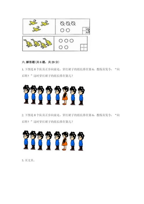 北师大版一年级上册数学期末测试卷精品【考点梳理】.docx