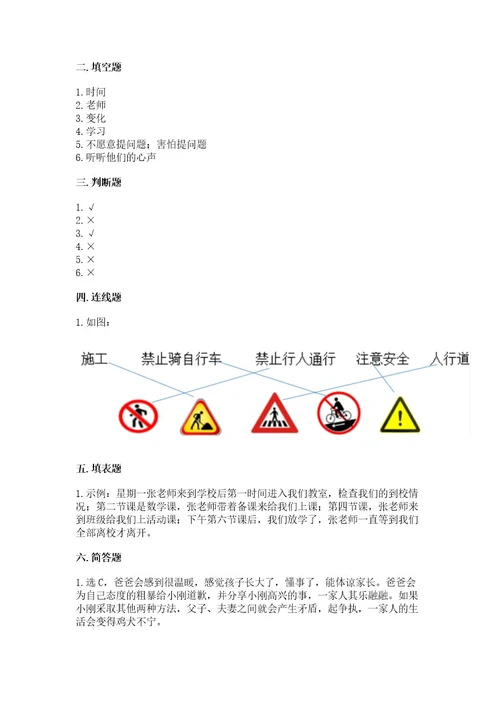 2022小学三年级上册道德与法治期末测试卷精品含答案